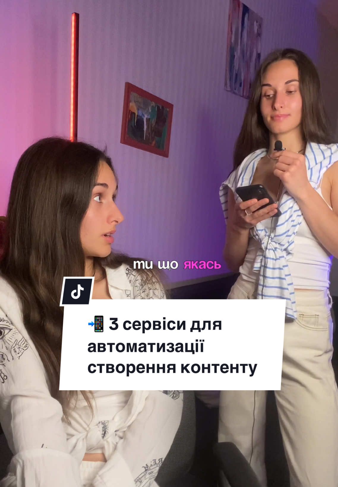 📲 Поки хтось годинами шукає ідеї, монтує та вигадує все з нуля — інші вже давно знімають контент по плану і монтують за 10 хвилин!  🤙🏻 Вся фішка — у правильних сервісах і парі digital-лайфхаків. Всі сервіси публікую в своєму телеграм каналі “Лагідна Діджиталізація” 🔥 Переходь за посиланням у шапці профілю, підписуйся — і отримай набір для трендового монтажу у подарунок #монтажвідео #створенняконтенту #контентмейкер #контент #смм 