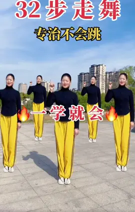 不會跳舞的看過來一步一步教會你#零基礎學舞 #跳舞#跳舞使我快樂 #健康生活 #廣場舞 #廣場舞教學#一起來鍛鍊 #每天進步一點點 #每天堅持運動打卡 #簡單易學 