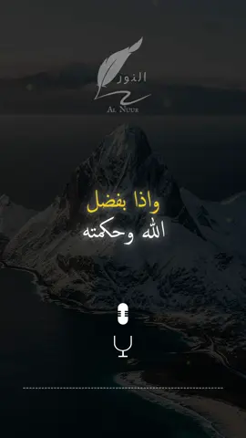 رحمة الله في إظهار الحقائق #اقتباسات #حكمة #خواطر #اكسبلور #نجاح #علم_النفس #تطوير_الذات #كلام_من_ذهب #اطمئن #اقتباسات_عبارات_خواطر #تحفيزات_إيجابية #اللهم_صلي_على_نبينا_محمد #fyp #explore #viral_video #psychology #motivation