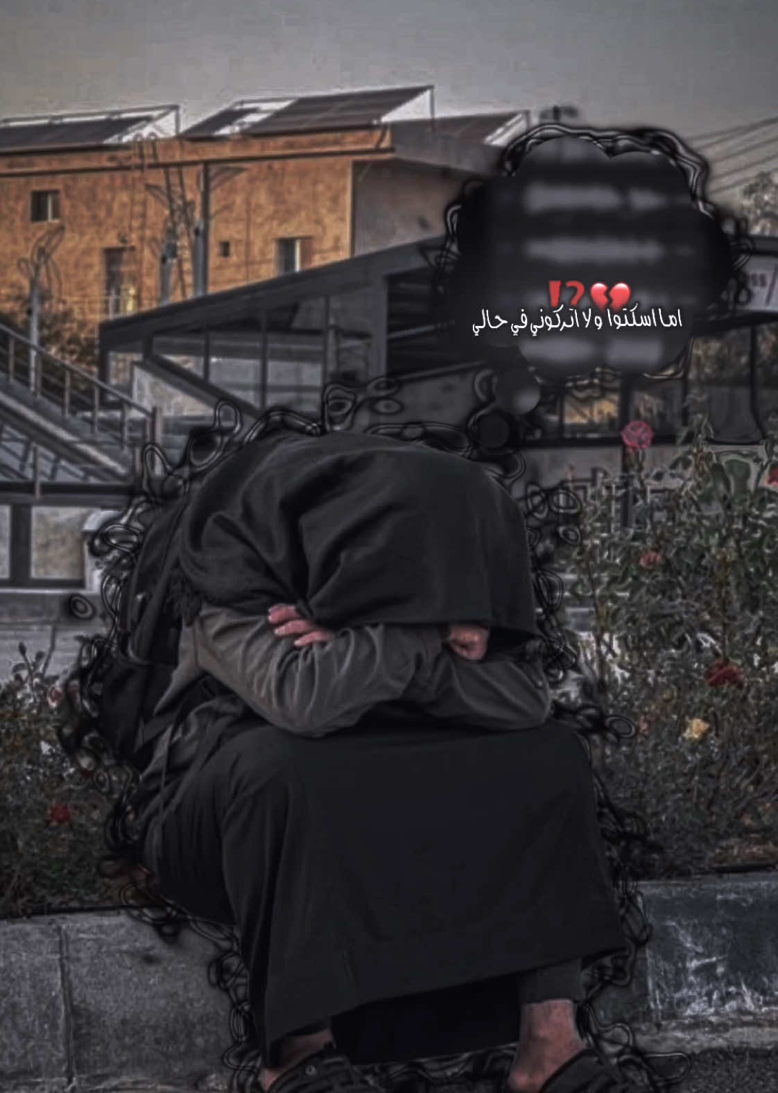 غرباء في كل مكان💔