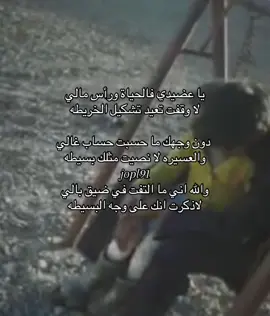 اخوي🥺❣️ما افتح الحفظ*#📷 #قصايد #متذوقه_للشعر #اكسبلورexplore 