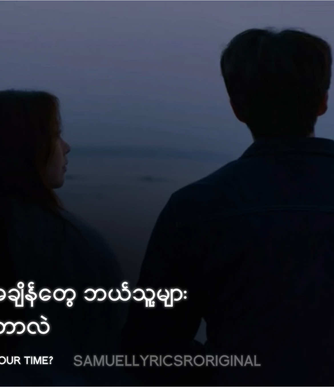မောင်တွေကိုရွေးချစ်ပြီး ဂရုစိုက်မခံရသူတွေအတွက်