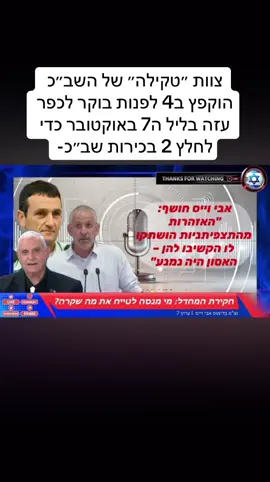 #ערוץ12 #ערוץ13 #ערוץ14 #איילגולן #נועהקירל #פוריו #כאן11 