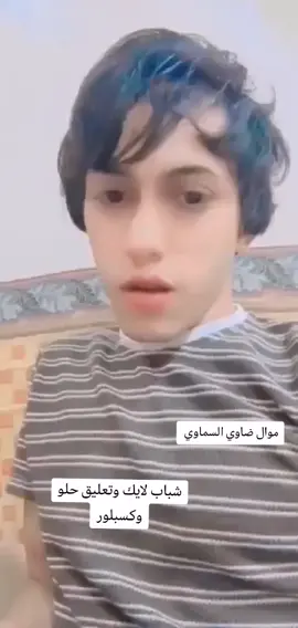 موال ضاوي السماوي ضياء السماوي #موالات_حزينة_عراقية #مواويل_عراقية_حزينه💔 #السماوه_مدينتي 