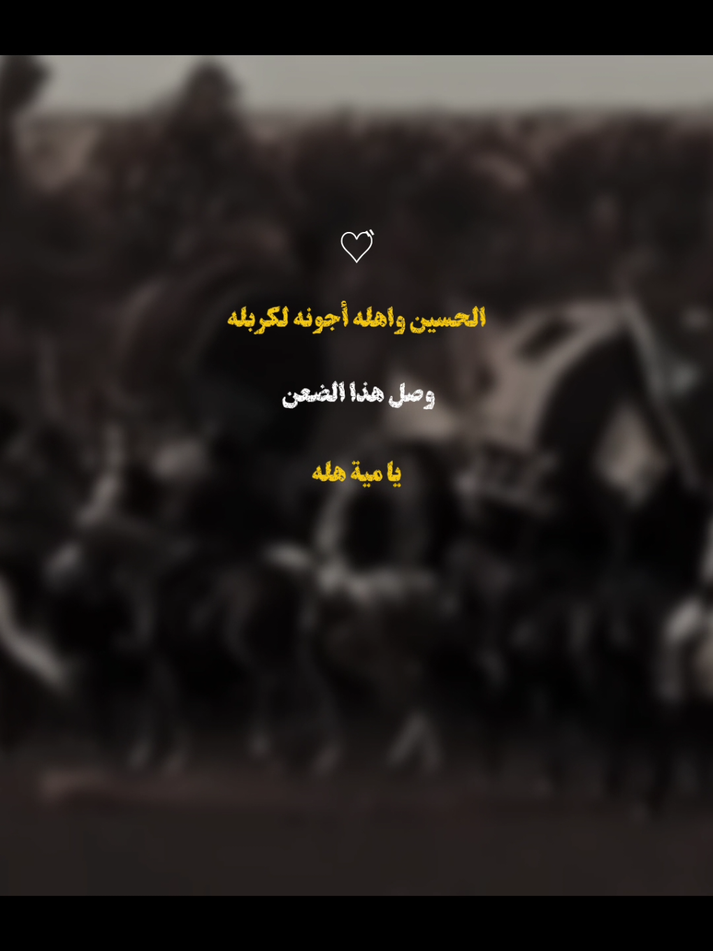 الحسين واهله اجونه لكربلة 🤍#سيد_فاقد_الموسوي #ضعن_الامام_الحسين #ياحسين #ياعباس #يازينب #ياعلي #fyp 