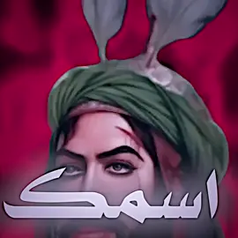 اسمك نغم#علي_بن_ابي_طالب #محضوره_من_الاكسبلور_والمشاهدات #اشهد_ان_علي_ولي_الله #المهدي_المنتظر_عجل_الله_فرجه🧡🤲🏻 #اللهم_صل_على_محمد_وآل_محمد #متابعه_ولايك_واكسبلور_احبكم 