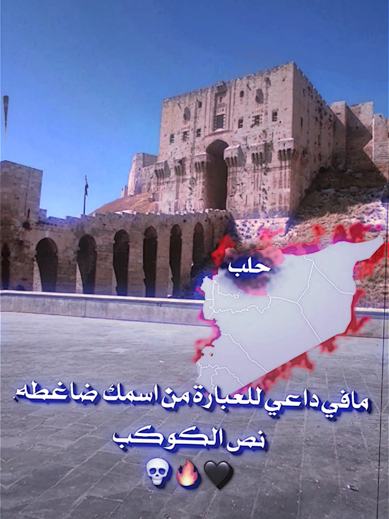 حلب العاصمة🥹🫦#حلبية تعو هون🥲#تصاميم v3le_0##تصميمي #لايت_موشن_تصميمي 🦂🍂#تصاميم_فيديوهات🎵🎤🎬 #تفاعلوا_فولوا_لایگات_گومنتات🔀🎧📍 #@ﺳـنّـﺂڼ  ᔕIᑎᗩᑎ @ﺳـنّـﺂڼ  ᔕIᑎᗩᑎ 