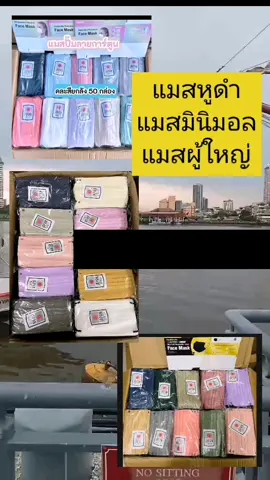 แมสมินิมอลหูดำ​ ยกลัง50กล่อง แมสยกลังปั้มเจแปนผู้ใหญ่​ แมสดำขาวยกลัง​ #koyzaขายทุกอย่าง #แมส #หน้ากากอนามัย #หน้ากากอนามัยทางการแพทย์ #แมสเจแปน #แมสยกลัง #แมสมินิมอล #แมสหน้าเรียว #แมสคลิปนี้🙏🙏 #แมสก์ #แฟลชดีลtiktokshop #แฟลชเซลส์ #แมสขาว 