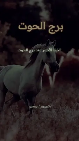 #برج_الحوت #برج_الحوت_اليوم #صفات_برج_الحوت #تاروت_برج_الحوت #قراءة_برج_الحوت #توقعات_برج_الحوت #توقعات_برج_الحوت_اليوم #ابراج_الفلك #توافق_الابراج #الأبراج #الأبراج_الفلكية #ابراج_اليوم #صفات_الابراج #حظك_اليوم #horoscope_forecast #تاروت_الابراج #abrajalyawm07 #ابراج_فلكيه #عالم_الأبراج #الأبراج_اليومية #برجك_اليوم #الحوت 