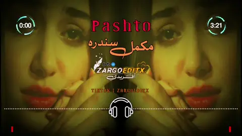 𝐏𝐀𝐒𝐇𝐓𝐎 𝐅𝐔𝐋𝐋 𝐒𝐎𝐍𝐆𝄞🎧#support_me #myvideo #fyp_viral_tiktok #pashtosong #viralsong #viraltiktokvideo #videoviral #سونگ #fyp 