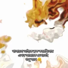 😐🥲 #foryou #fypage #fyp #foryoupage #unfrezzmyaccount 