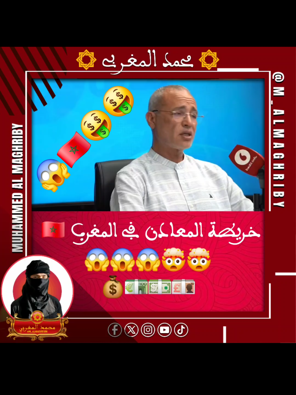 عزيز غالى بكشف عن معطيات تخص مناجم الذهب وبعض المعادن الأخرى بالمملكة المغربية  😱😱😱🤯🤯🤯🤯 #maroc  #marokko  #المغرب  #تمغرابيت  #بنكيران  #المغرب🇲🇦  #الشعب_الصيني_ماله_حل😂😂 