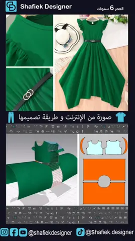 تصميم ازياء للأطفال باستخدام الكمبيوتر  مستعدون لتنفيذ وتدريج اصعب الموديلات بأفضل النتائج ان شاء الله . . #تصميم_ازياء #تصميم #جينز #موديلات  #fashiondesigner  #clothes  #jeans  #fashion #video  #design #مصممم #pants #optitex #gerber #photoshop #فوتوشوب #تصميم #design #ازياء  #designer #wear #dress #optitex #اطفال #ازياء_اطفال #baby  #kids #gerber