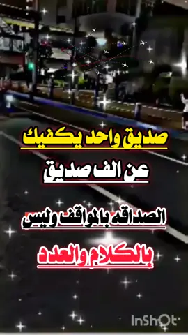 #تصميم_فيديوهات🎶🎤🎬 #عبارات قويه # لا داعي لكثر الصداقه صديق واحد يكفيك عام 1000 صديق الصداقه بالمواقف وليس بالكلام او العدد#اكسبلورر 