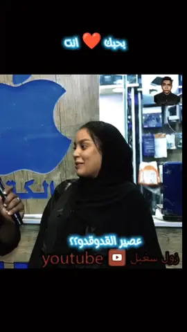 #foryoupage #الرياض_الان #سودانيز_تيك_توك_مشاهير_السودان #الشعب_الصيني_ماله_حل😂😂 #جخو،الشغل،دا،يا،عالم،➕_❤_📝 #سعوديه #fyp #بورتسودان #سوداني 