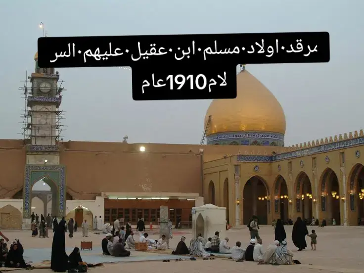 #حسيني _قديم#تراث _قصاد_حسيني#اولاد_مسلم_بن_عقيل_ع ✍️🏴