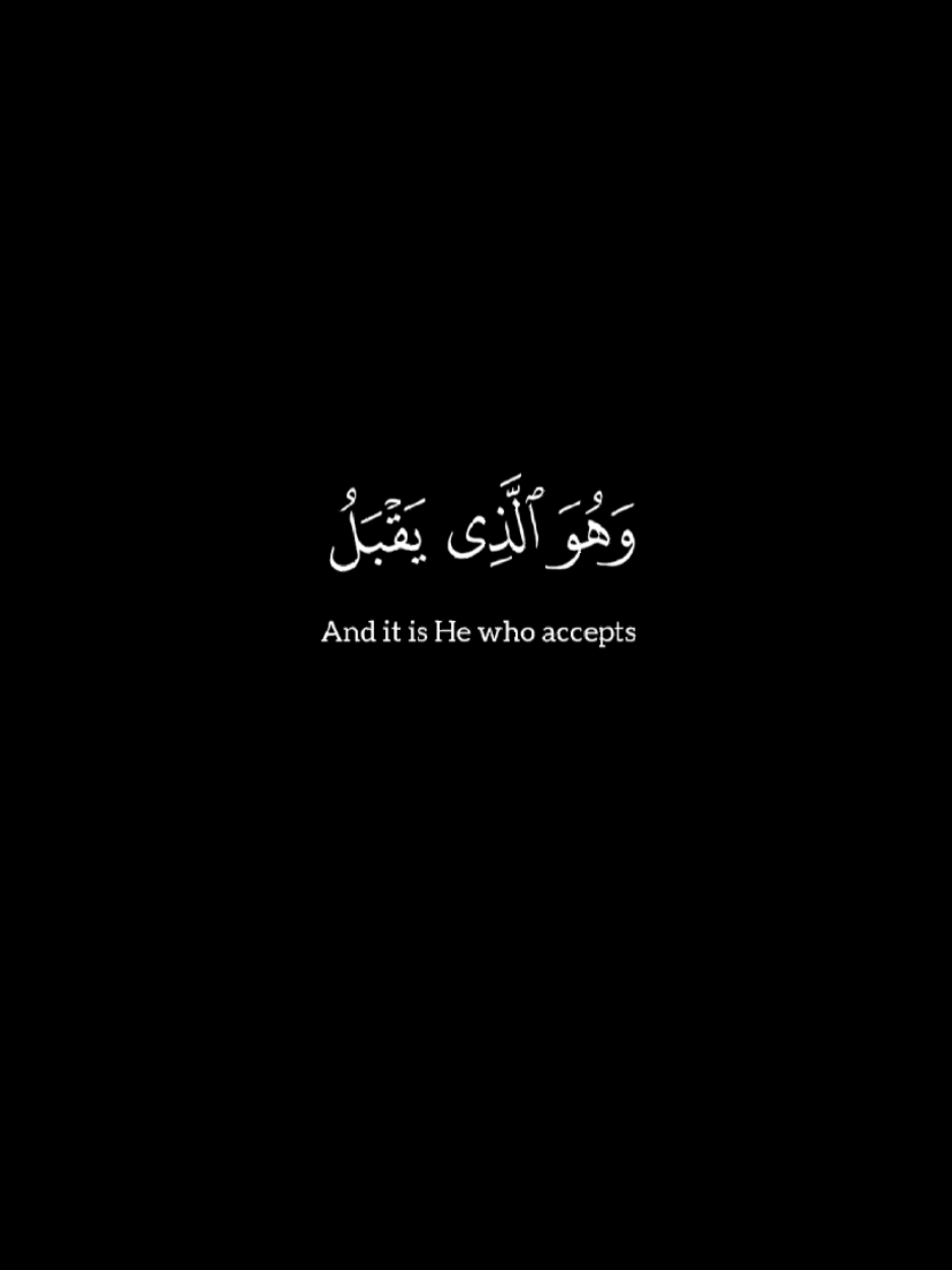 خذ ما شئت فأنها لله 🥺💫🤍🎧 #قران  #وهو_الذي_يقبل_التوبه_عن_عباده  #اسلام_صبحي  #شاشة_سوداء  #كرومات_جاهزة_لتصميم  @محب للقرآن 