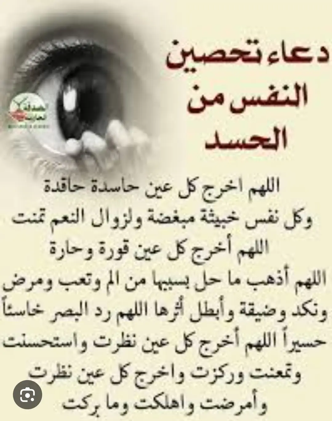 رقية#دعاء_يريح_القلوب_ويطمئن_النفوس ء#العين_الحسد 