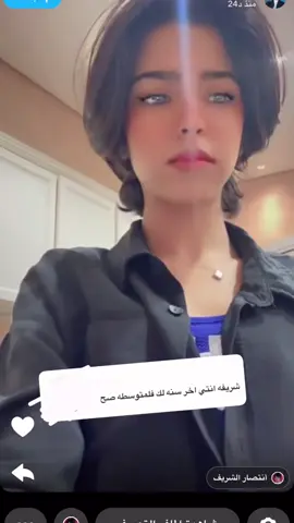 #سنابات_انتصار_الشريف🧊 #شنيني #@ToTa🧊انتصار الشريف #اكسبلور 