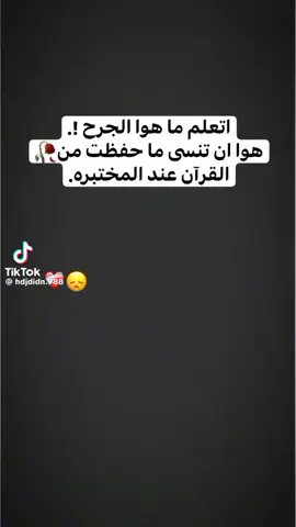 مآ أجمل هموم صآحب القرآن🥹 يبكي لضعف ذآكرته أو لأنه لم يسمع مدح مُعلمه أو لأنه مُقصر في إتقآن محفوظه💔  فاللّـهم توفيقاً وسدآداً وقتهآ🥹🤲 #creatorsearchinsights  #islamic_video  #status  ##دعاء  #قرآن 