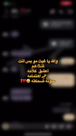 ﮼حَبيبـჂ̤ ♥️! #غيث_صباح #اعشق_كلامه_حب_اهتمامه #اغاني #حب #حبيبي #كلام_في_الصميم #قالب_جاهز_نار🔥 #شعب_الصيني_ماله_حل😂😂 #منشن #fyp #مالي_خلق_احط_هاشتاقات #مشاهير_تيك_توك #بدايات #نهايات 