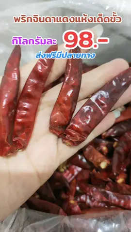 พริกแห้งลดราคากดสั่งตะกร้าซ้ายมือ #ขายส่ง#ลดแรง#ขายของออนไลน์#รีวิว#รีวิวโปรโมชั่น #โปรโมชั่นสุดคุ้ม #TikTokShopMidMonthSale  #ห้องครัวTikTok #TTallLetsGold #ติดอันดับรับโบนัส #มอลล์ดังคลิปปังรับทอง #TTSMallLetsGold #รีวิวปังราคาล็อค #ราคาดีทุกวัน #TikTokShop #vdochallenge #Tiktokวิดีโอป้ายยา #วิดีโอป้ายยา#ราคาดีทุกวัน #TikTokShopTH #ของดีแม่และเด็ก #กินกับTikTok #HynessHappinessFestival #HerHynessSuperBrandDay #TTSร้านใหม่ลดแรง#แจกโบนัสท้าลมหนาว  #fndairiesth #carnationth   #TechStarค้นหานักรีวิว#TikTokshopสิ้นปีเปิดตี้พาช้อป #ราคาดีทุกวันช #ช้อปเทรนด์ไอที#Techstarค้นหานักรีวิว #ภารกิจเคลียร์จาน #tiktokป้ายยา#ป้ายยาแฟชั่น#เลย์แม็กซ์ #พริกแห้งบ้านอมตะ888#พริก #พริกแห้ง #พริกจินดาแดง #พริกแดง #บุษบาลิซ่า @บุษบา ลิซ่า ป้ายยา @บุษบา ลิซ่า ป้ายยา @บุษบา ลิซ่า ป้ายยา 