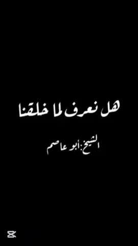 هل نعرف حقا لما خلقنا؟ #الخلق #الإسلام #إكسبلورر #المغرب #موعظة #راحة_نفسية #fyp 