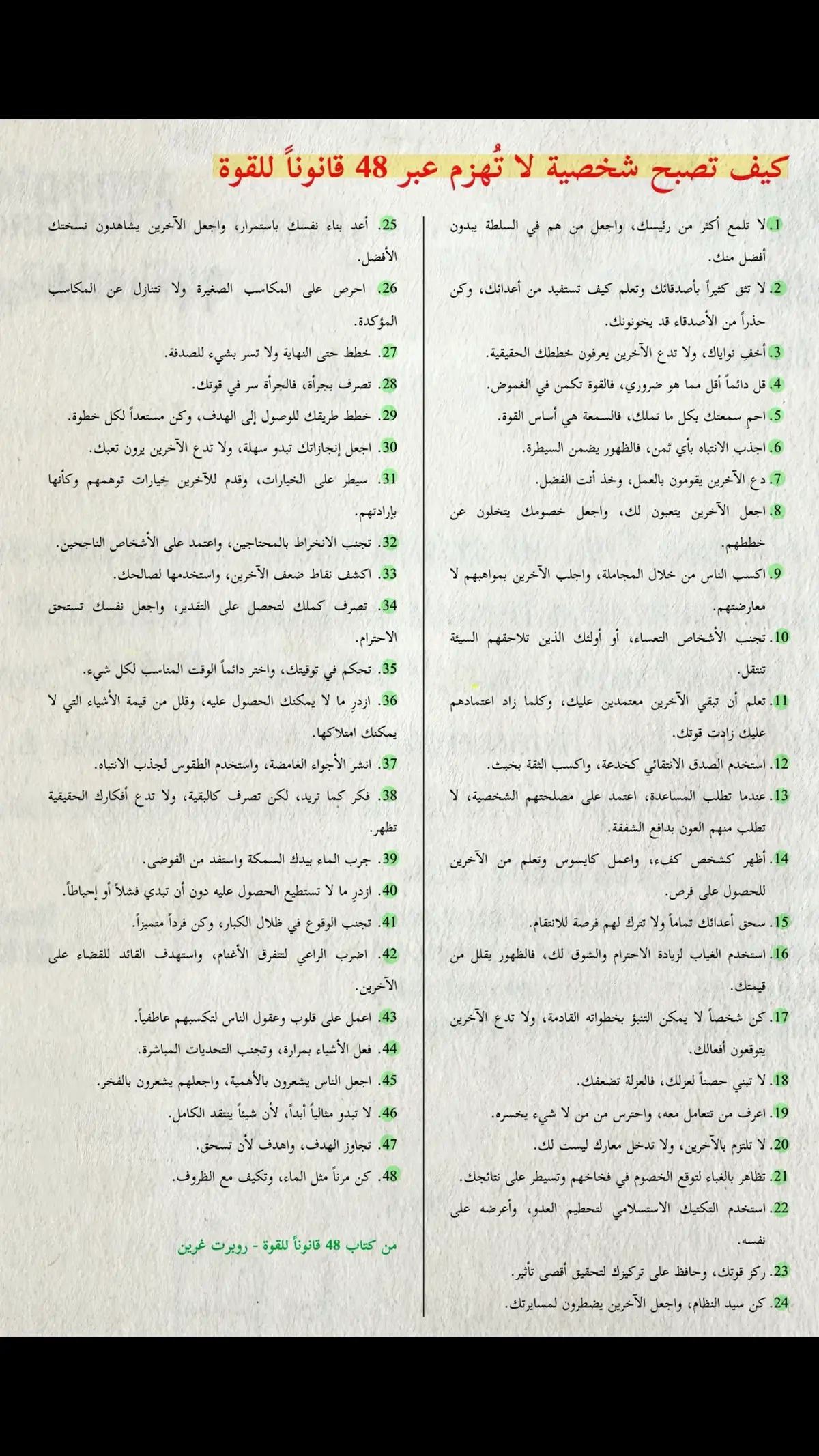 ‏⚠️ تنويه: جميع القوانين مأخوذة من كتاب 