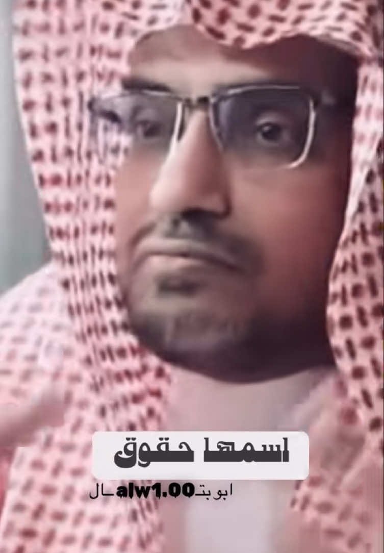 #صالح_المغامسي #اكسبلورexplore #حقوق #