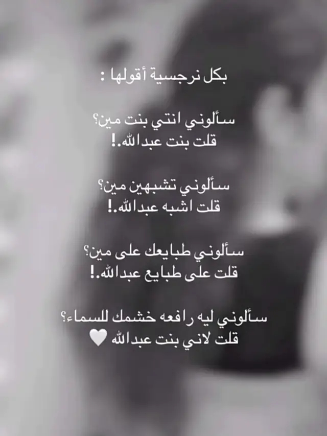 #نرجسيه🖤🌸 
