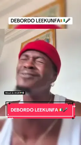 Les Délires de DEBORDO🇨🇮😂 @debordo leekunfaa #pourtoi #tiktokcotedivoire🇨🇮 #core #cotedivoire🇨🇮 #ivoire_humour🇨🇮🇨🇮 #debordoleekunfa #tiktokivoire225🇨🇮 #debordeauleekunfa #abidjan225🇨🇮 #humour225🇨🇮 #225🇨🇮 #refivoirienne #camerountiktok🇨🇲 #rdcongo🇨🇩 #gabon🇬🇦 #225🇨🇮 #france🇫🇷#immature225🇨🇮 #tiktokfrance🇫🇷 #mooddebabi🇨🇮👻 #humourfrancais @𝐈𝐬𝐫𝐚ë𝐥 🇨🇮🥇 @𝑴𝒐𝒐𝒅𝟐𝑩𝒂𝒃𝒊 Spam🇨🇮👻   #CapCut 