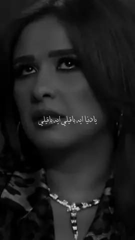 يا دنيا ايه باقيلي 🖤✨ #viral 