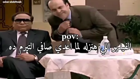 سترك يارب  #fppppppppppppppppppp #fyyyyyyyyyyyyyyyy #ميمز😂 #ميمز #عادل_امام #مرجان_أحمد_مرجان #ميرفت_امين #افلام_مصرية #فيديوهات #viedo #ترند #حسين_الجسمي 