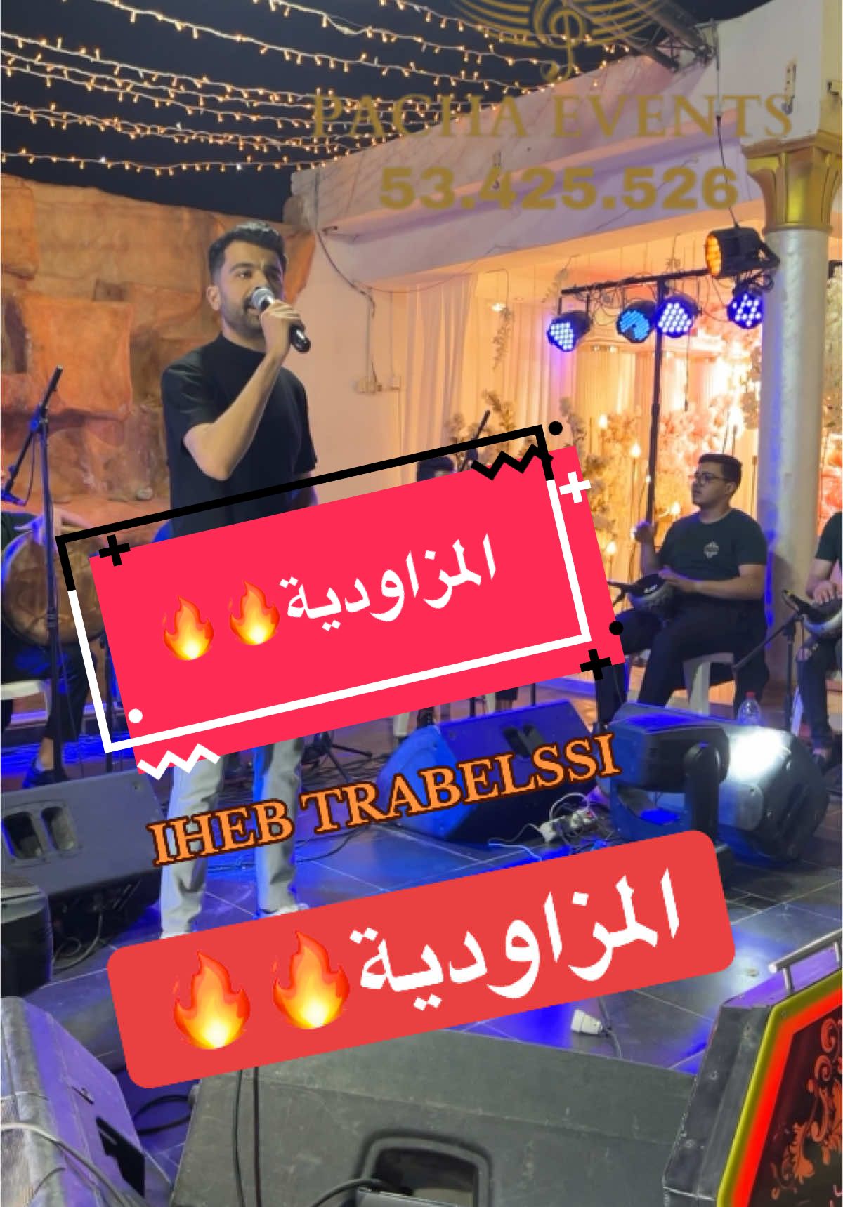 #PACHA_EVENTS🎼🎼 #live #sono_el_becha @🔥 المزاوديّة 