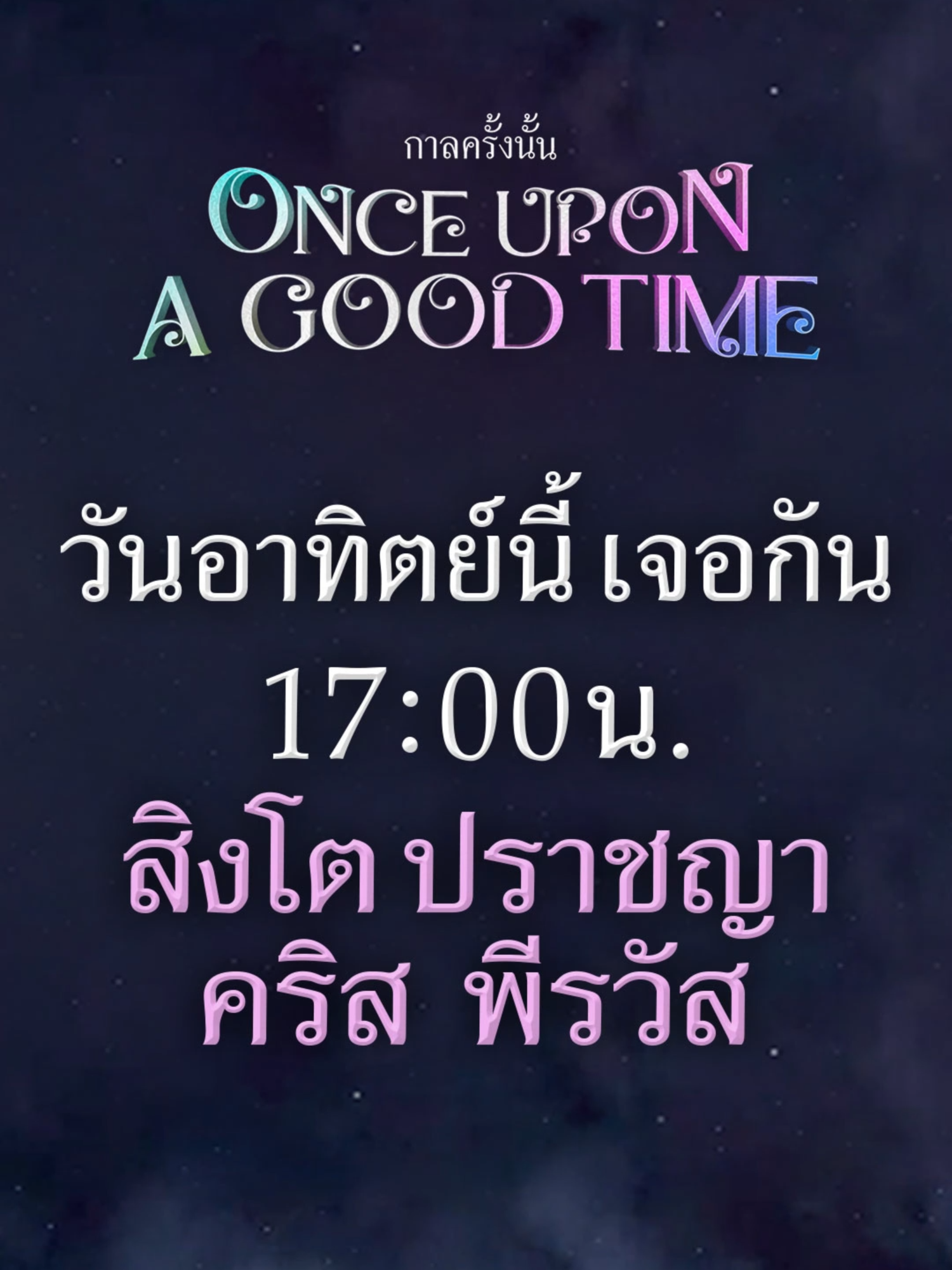 พบกับเรื่องราว 10 ปี ที่จุดกระแสซีรีส์วายให้กลายเป็นกระแสหลัก คริส-สิงโต #OnceUponAGoodTime #กาลครั้งนั้น #ป๋อมแป๋มนิติ #GoodDayPodcast #Podcast #บันเทิงTikTok #คริสพีรวัส #สิงโตปราชญา #ซีรีส์วาย