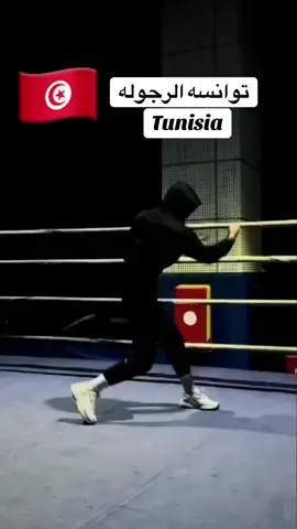 توانسه الرجوله #tunisia #تونس🇹🇳 #تونس #تونس_المغرب_الجزائر 