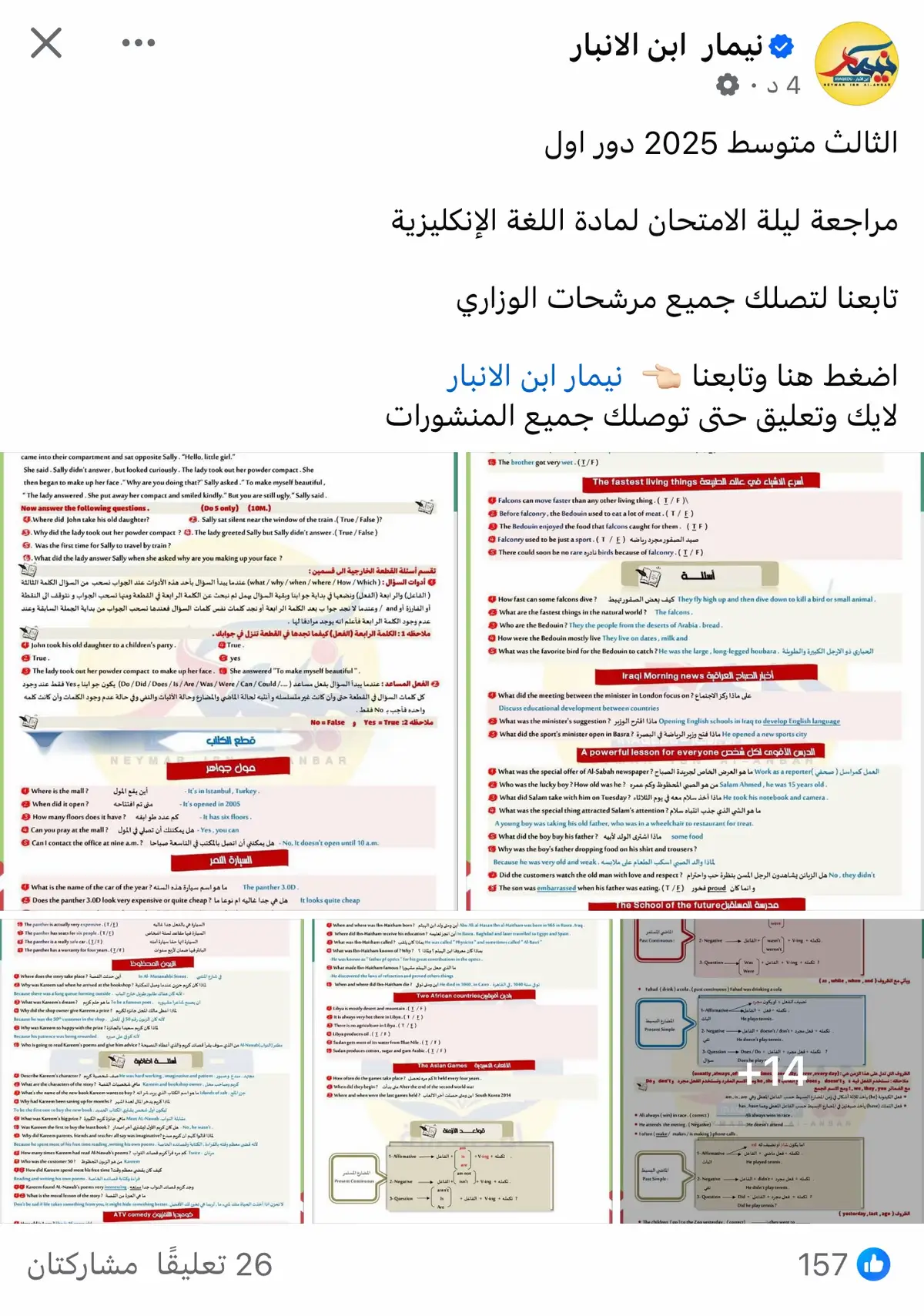 الثالث متوسط 2025 دور اول  مراجعة ليلة الامتحان لمادة اللغة الإنكليزية  تابعنا لتصلك جميع مرشحات الوزاري #نيمار_ابن_الانبار 
