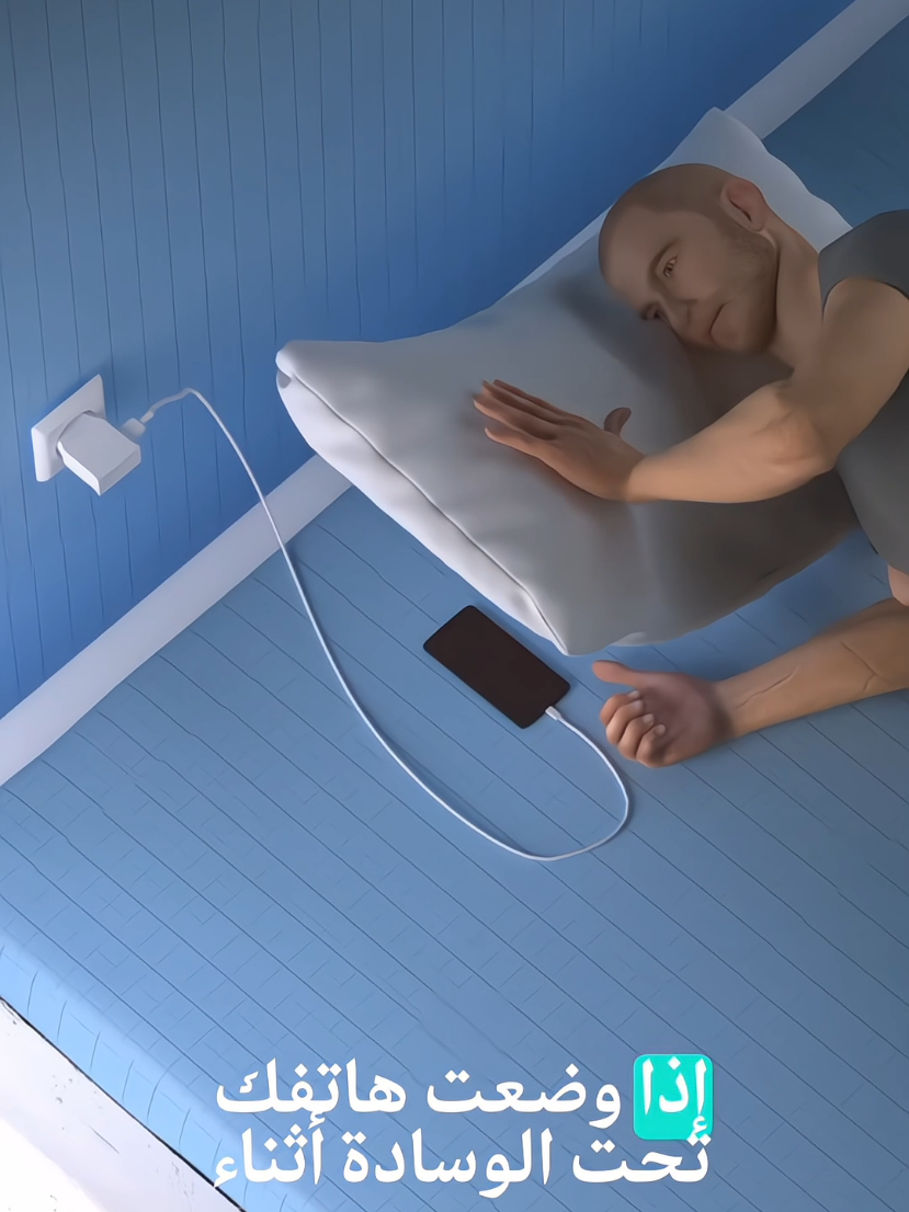 تخيل تصحى من النوم... وتلقى سريرك يحترق🔥! كل هذا لأنك شحنت جوالك تحت الوسادة! 📱⚠️  وضع الهاتف تحت الوسادة أثناء الشحن مو بس غلط… خطر حقيقي على حياتك! أثناء الشحن، البطارية تولد حرارة 📈 وإذا ما في تهوية، الحرارة تحبس وتتضاعف ⚠️ والنتيجة؟ البطارية تذوب، تنفجر، وتسبب حريق! آلاف البيوت احترقت بسبب هذا الخطأ البسيط. ✅ نصيحة  أبقراط الذهبية: اشحن جوالك في مكان مفتوح وجاف بعيد عن الفراش والوسائد. 🔥 احمِ نفسك، احمِ بيتك، وشارك المعلومة! #انفجار_الجوال #شحن_آمن #حماية_المنزل #أبقراط #معلومة_قد_تنقذ_حياة #خطر_الهاتف #سلامتك_أولاً  #infoburst #LIVEIncentiveProgram #LIVERewards #PaidPartnership 
