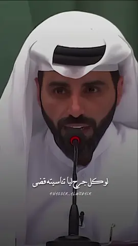 من علمك بان السكوت من الرضى ؟ هذا أنا ساكت .. وانا كلي حزن  .. !!! #ناصر_الوبير  #tiktokviral  #fypシ゚ 