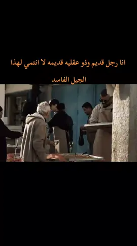 انا رجل قديم وذو عقليه قديمه لا انتمي لهذا الجيل الفاسد  #درنة_طرابلس_بنغازي_البيضاء_المرج_طبرق  #درنه_بنغازي_البيضاء_طبرق_ليبيا  #درنة_ليبيا 