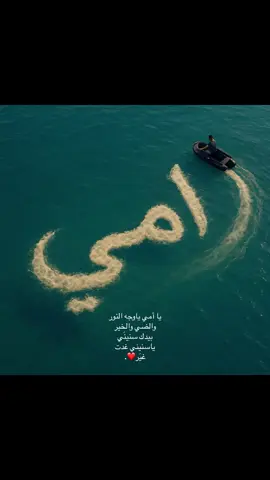 #امي #viral #viralvideo #ترند #اكسبلور #explore #fypシ゚ #ترندات_تيك_توك #عبدالمجيد_عبدالله #ياامي #حبي #capcut #ترند_جديد #foryou 