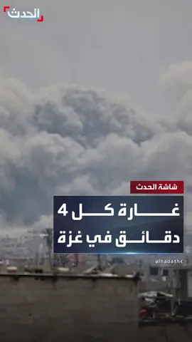 إسرائيل تستعد لهجوم   شامل وموسع على غزة بعد انتهاء جولة ترمب بالمنطقة.. غارة كل 4 دقائق على القطاع   والوسطاء يحاولون الضغط لإبرام اتفاق وضغوط أميركية متوقعة على نتنياهو #قناة_الحدث