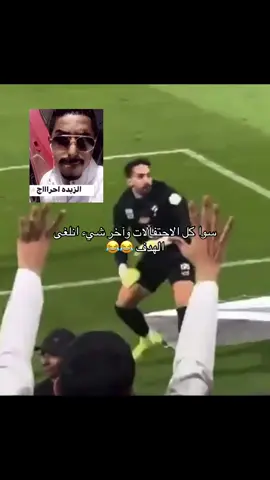 مهرج الموسم 🤡 #الهلال #نواف_العقيدي #الفتح