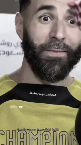 رفقاً❤️#كريم_بنزيما #اكسبلورexplore #الاتحاد #explore #اكسبلورر #دوري_روشن_السعودي 