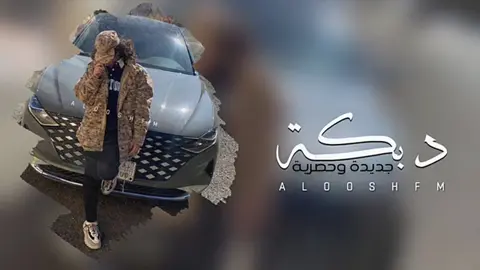 #الهرم #دحام_الموسى #رحوم_الوكاع🔥 #قديمك_نديمك_ذكريات🌹🌹 #تابعني_متخسر_شي_🔴 #📿🎹✈️🕺💃🔥🎗️ 