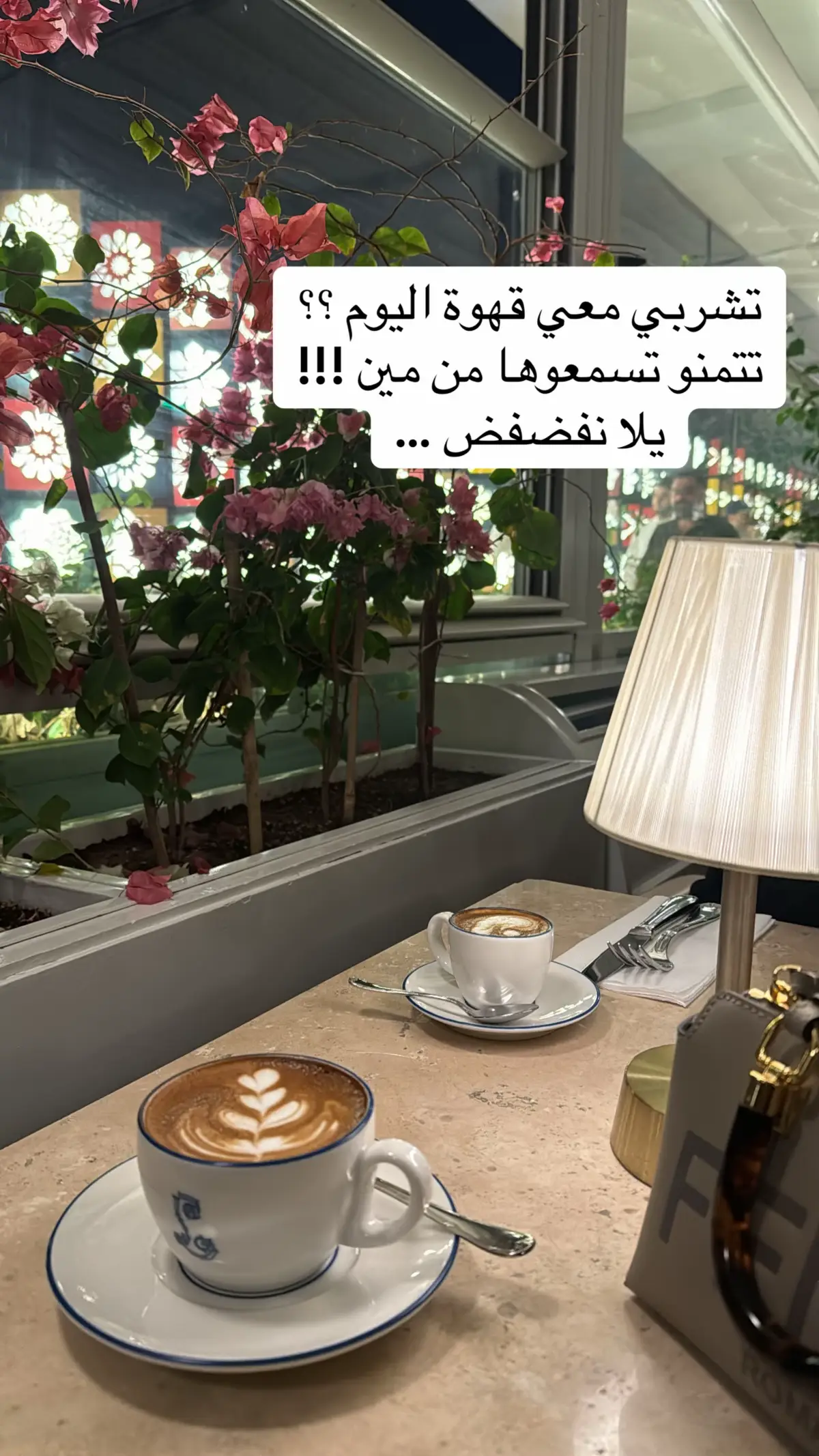 تحبو تشربو قهوتكم مع مين 