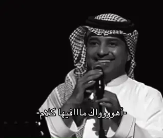 ابيك انا كلي ابيك @Rashed Almajid  #راشد_الماجد #foryou 
