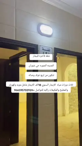 #- #شقق_للايجار_المدينة_المنورة_شوران - #شقق_شوران_المدينة_المنورة - #ايجار_شقق_المدينة_المنورة_شوران - #شقق_للايجار_في_شوران_المدينة_المنورة