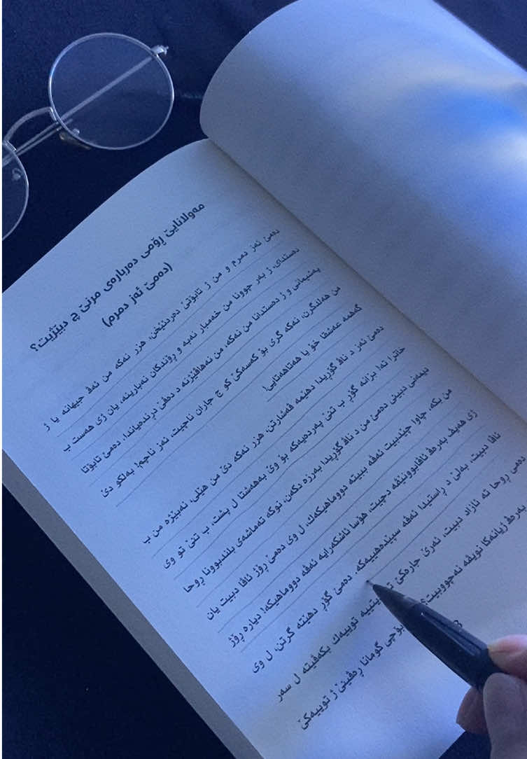چاوا ژ خەمان بترسم د دەمەکیدا هەڤالێ مرنێمە..! #books #fyp #explore #bibliophile #reading #BookTok #booklover #foryou #foryoupage #kurdishbook #پەرتوک #پەرتووک 