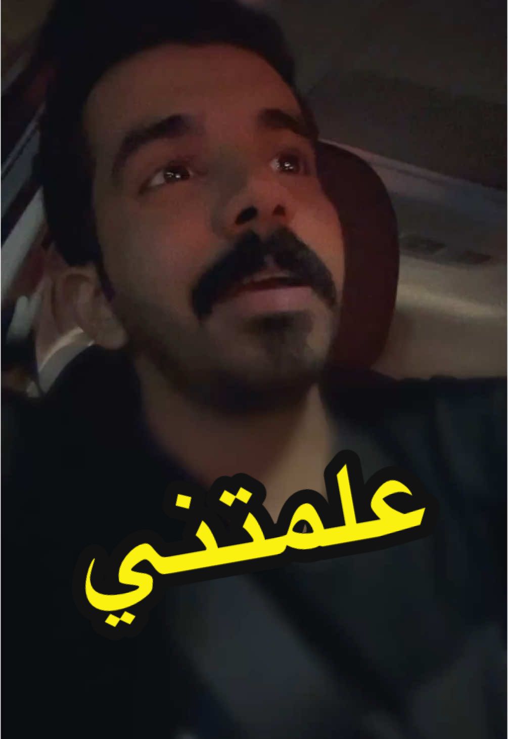#علمتني كيف احب فيك الحياة 💛 #ماجد_المهندس #احمد_البلوي @ماجد المهندس 